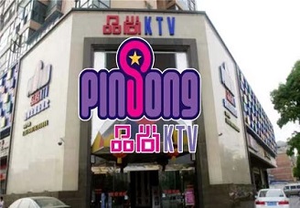 必看品尚娱乐ktv消费价格口碑点评
